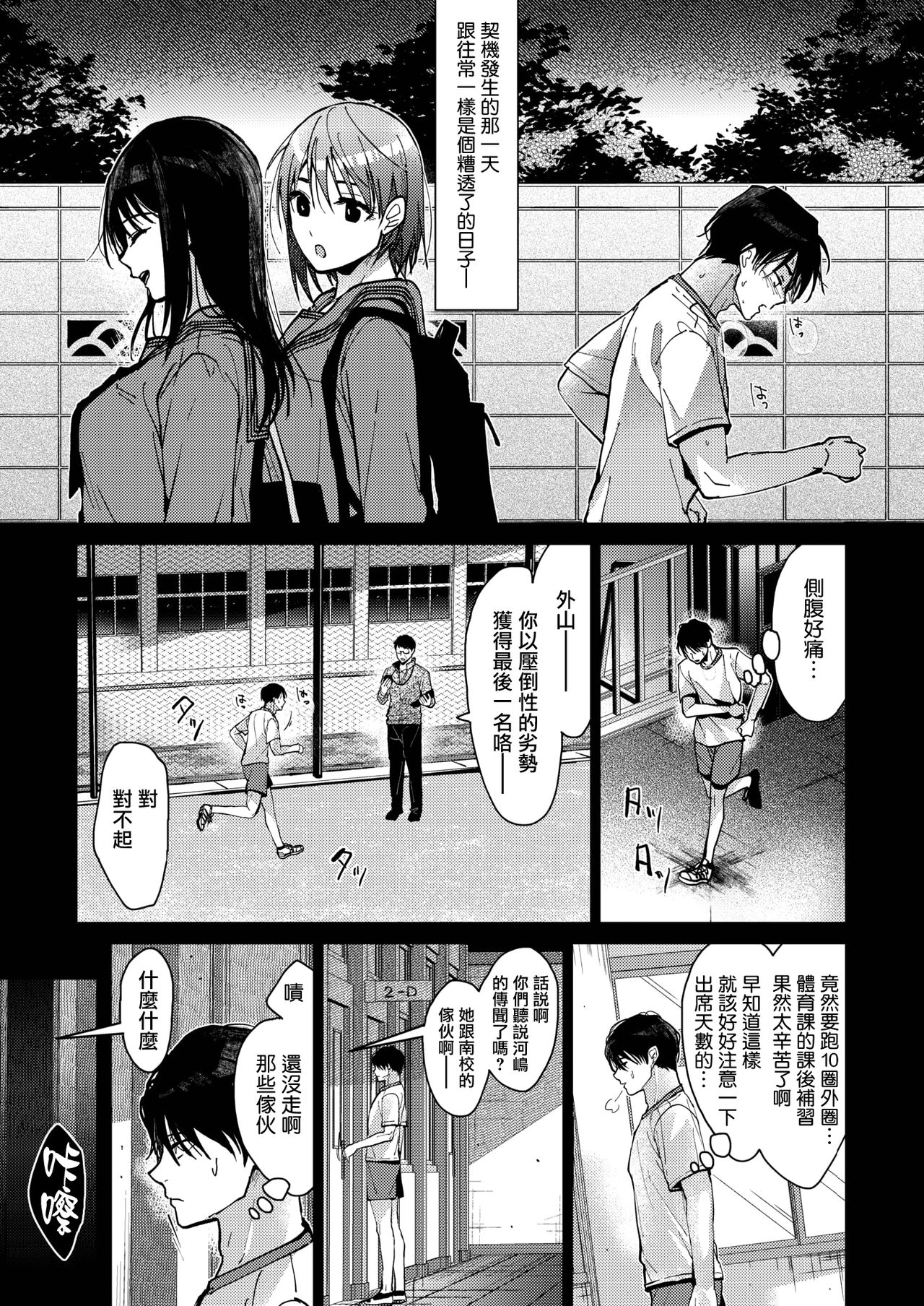 Boku-tachi 3-nin no Nichijou Zenpen page 4 full