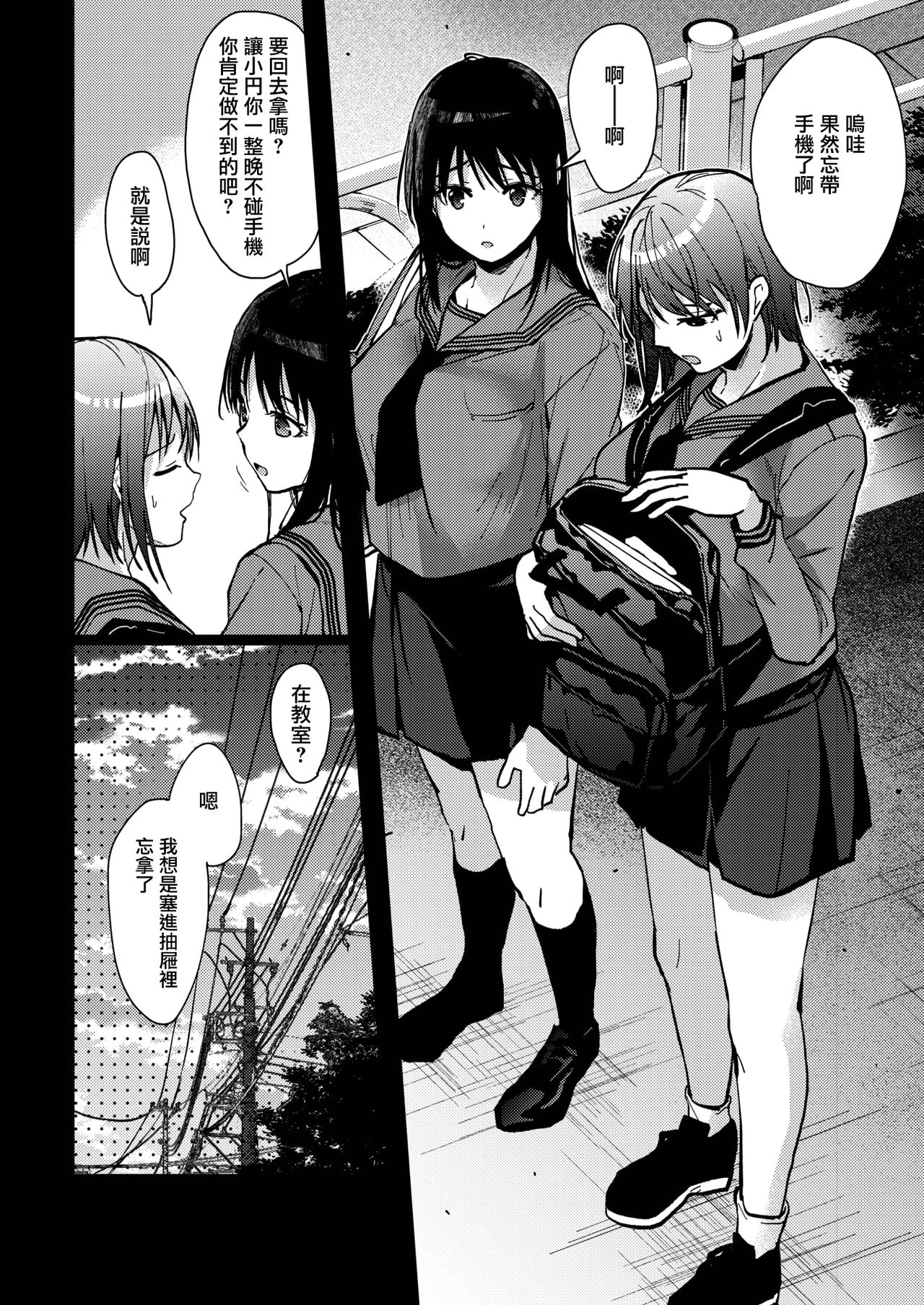 Boku-tachi 3-nin no Nichijou Zenpen page 5 full