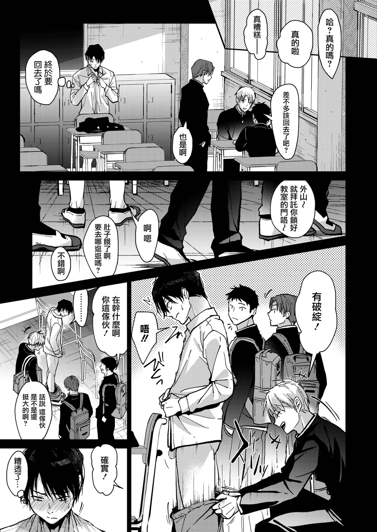 Boku-tachi 3-nin no Nichijou Zenpen page 6 full