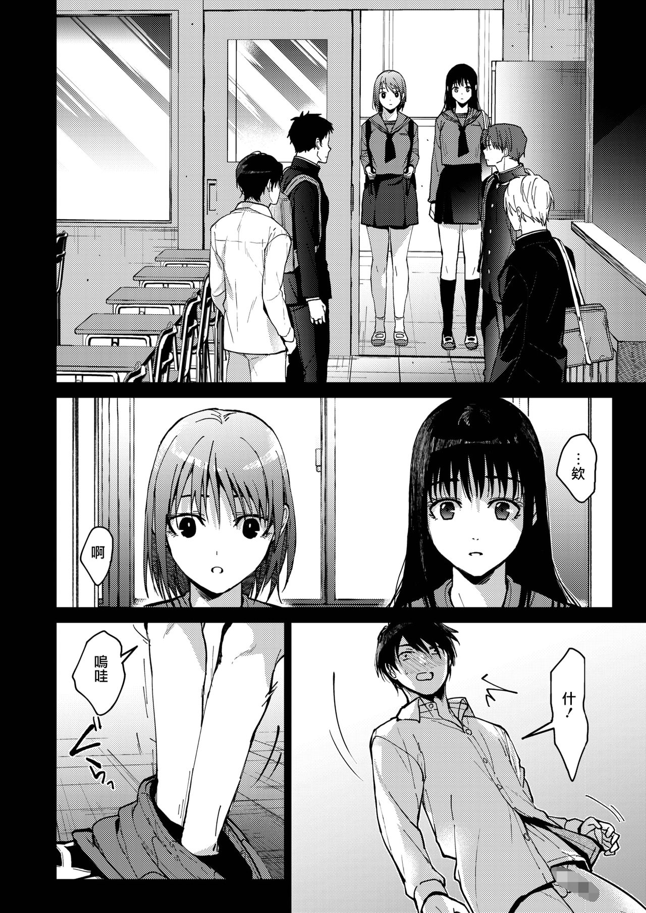 Boku-tachi 3-nin no Nichijou Zenpen page 7 full