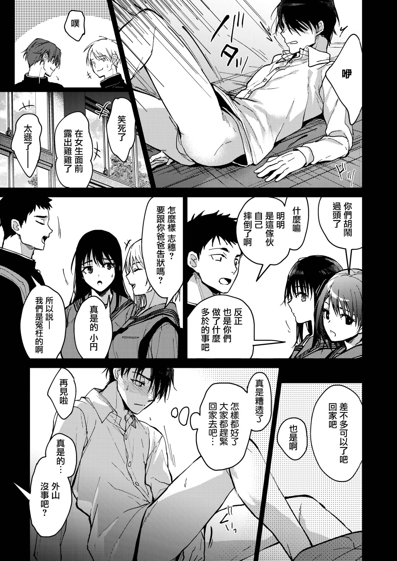 Boku-tachi 3-nin no Nichijou Zenpen page 8 full