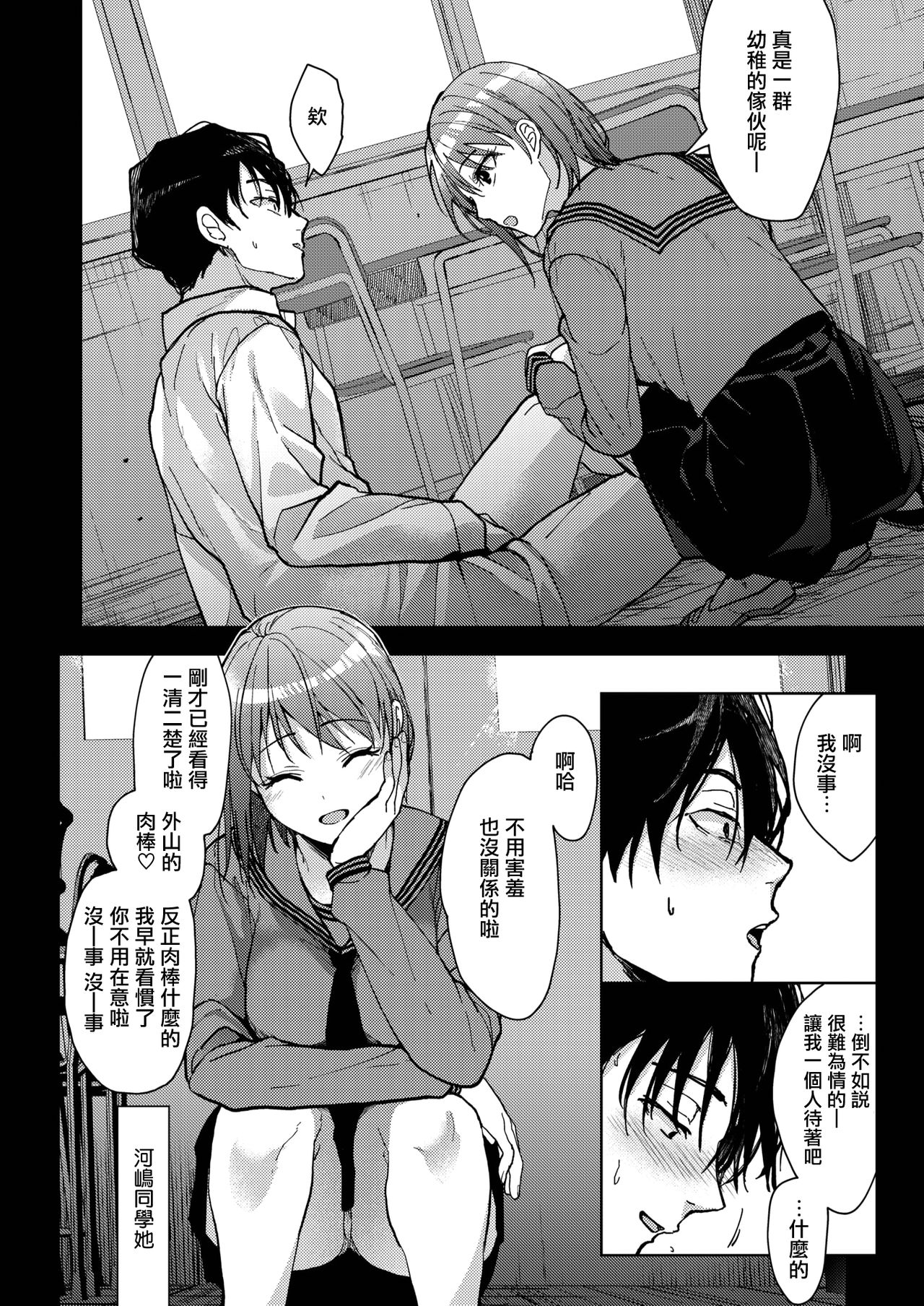 Boku-tachi 3-nin no Nichijou Zenpen page 9 full