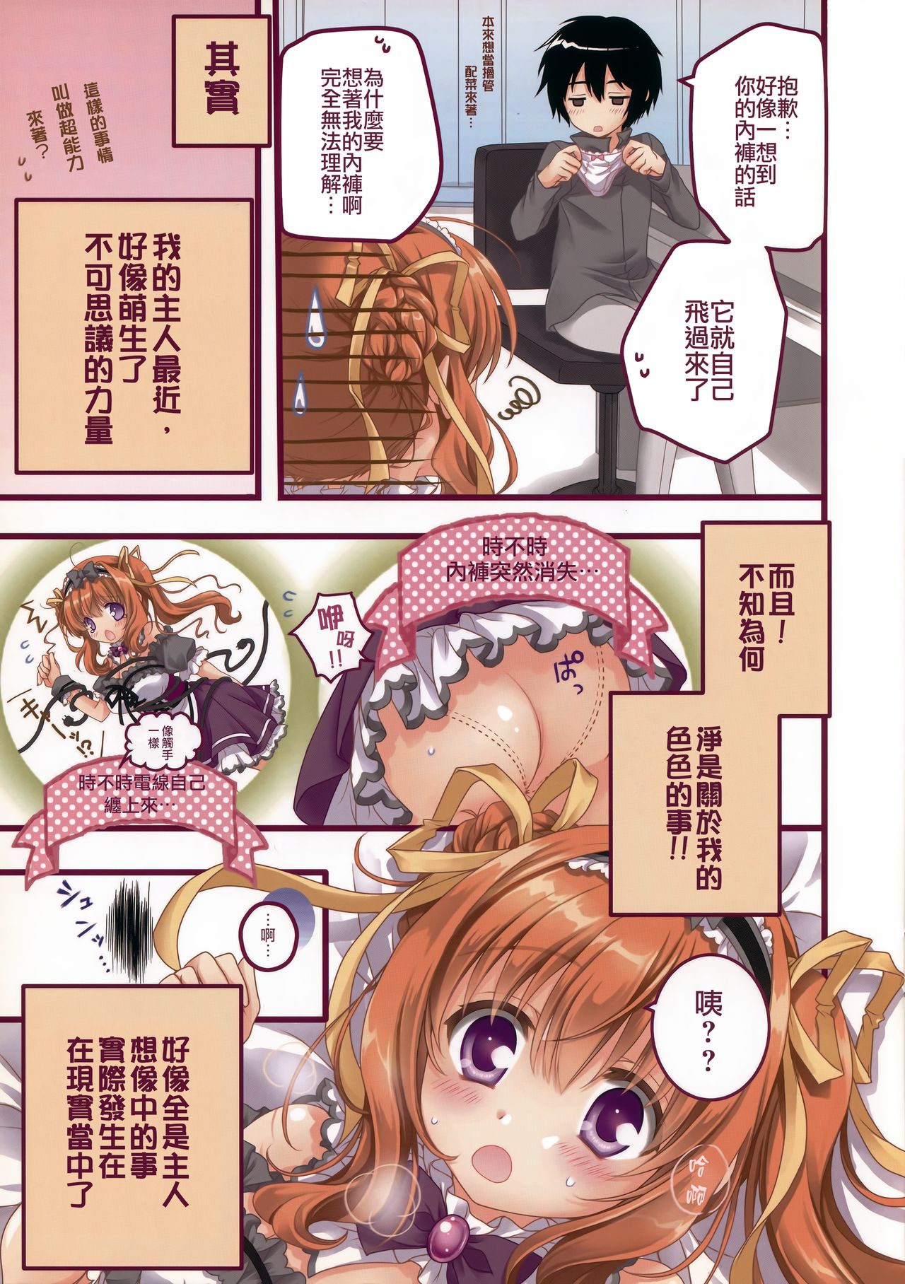 Cheat na Goshujin-sama to Maid na Watashi. page 5 full