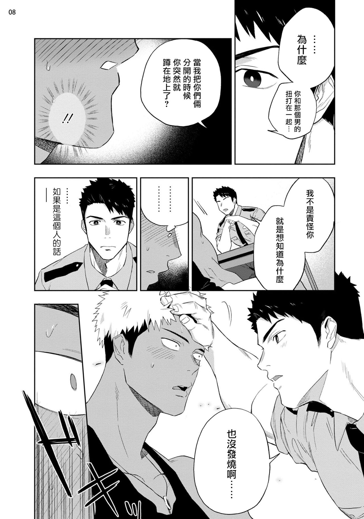 Chikubi ga Yowakute Ikirenai | 我的乳头敏感得受不了 短篇 page 10 full