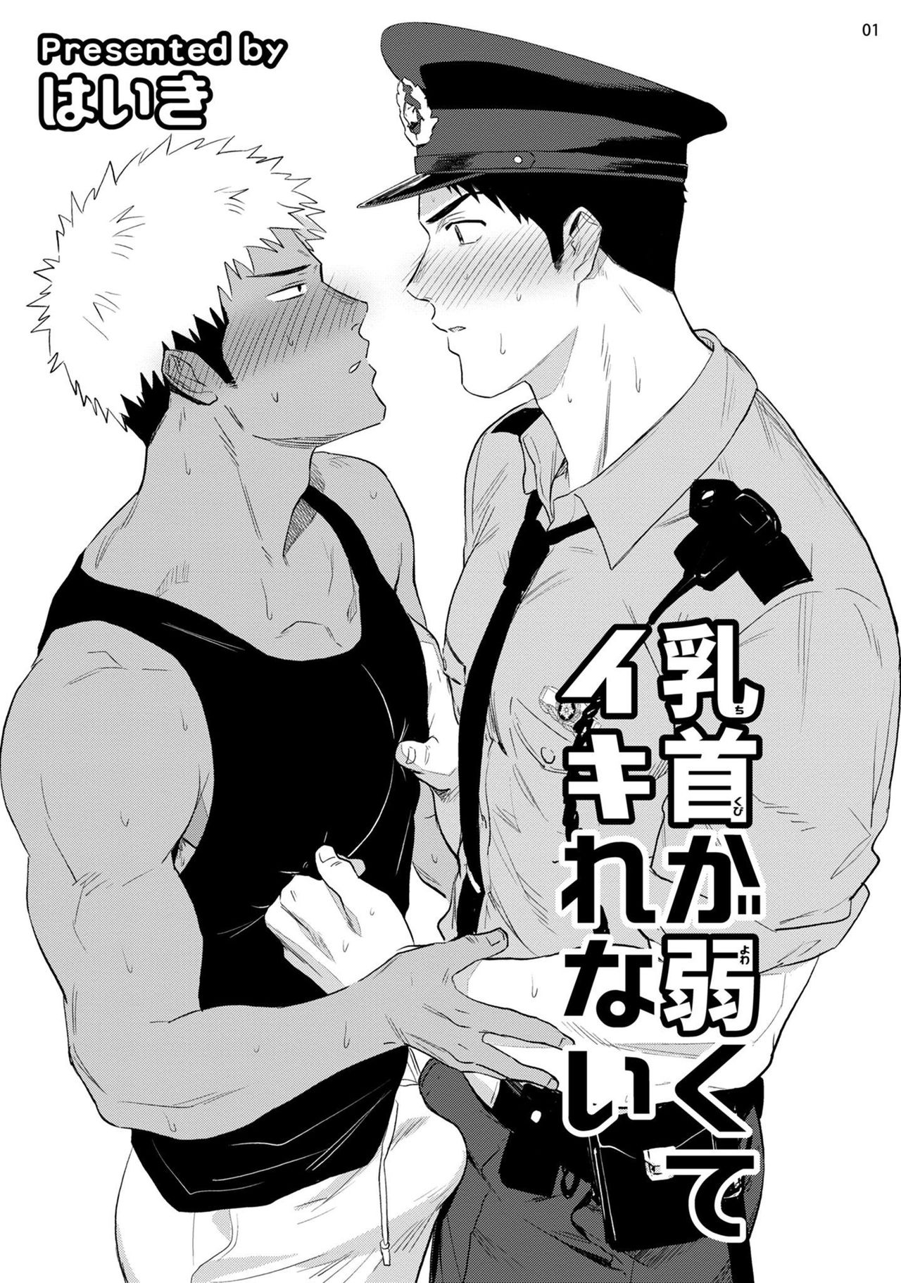 Chikubi ga Yowakute Ikirenai | 我的乳头敏感得受不了 短篇 page 3 full