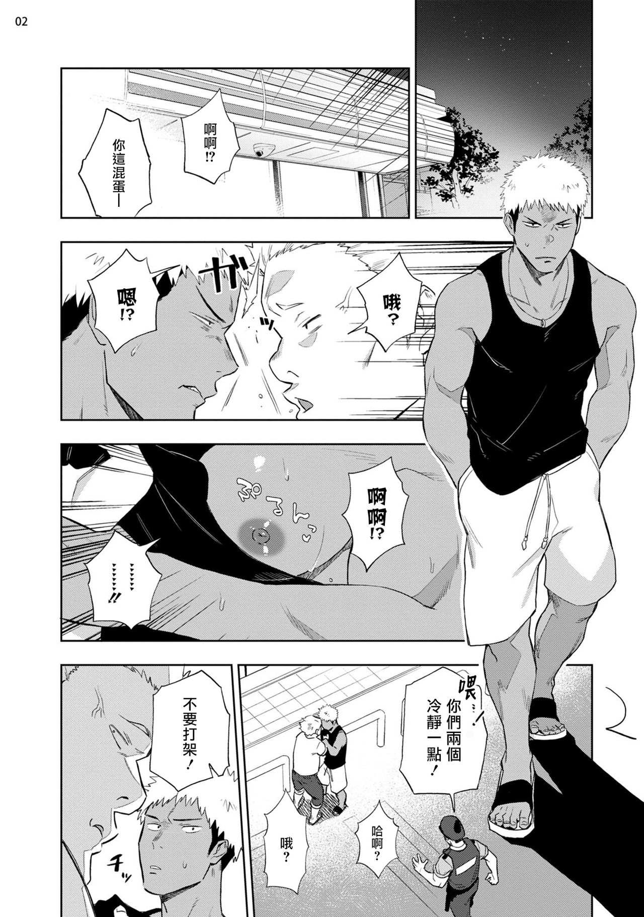 Chikubi ga Yowakute Ikirenai | 我的乳头敏感得受不了 短篇 page 4 full