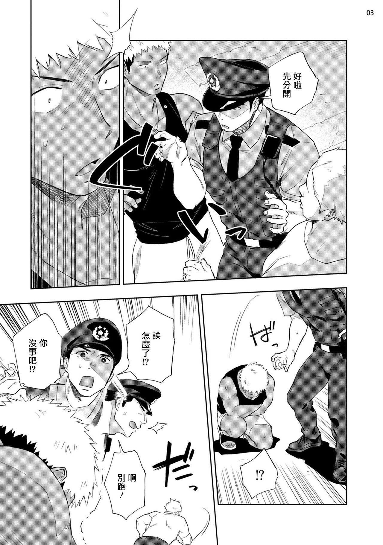 Chikubi ga Yowakute Ikirenai | 我的乳头敏感得受不了 短篇 page 5 full