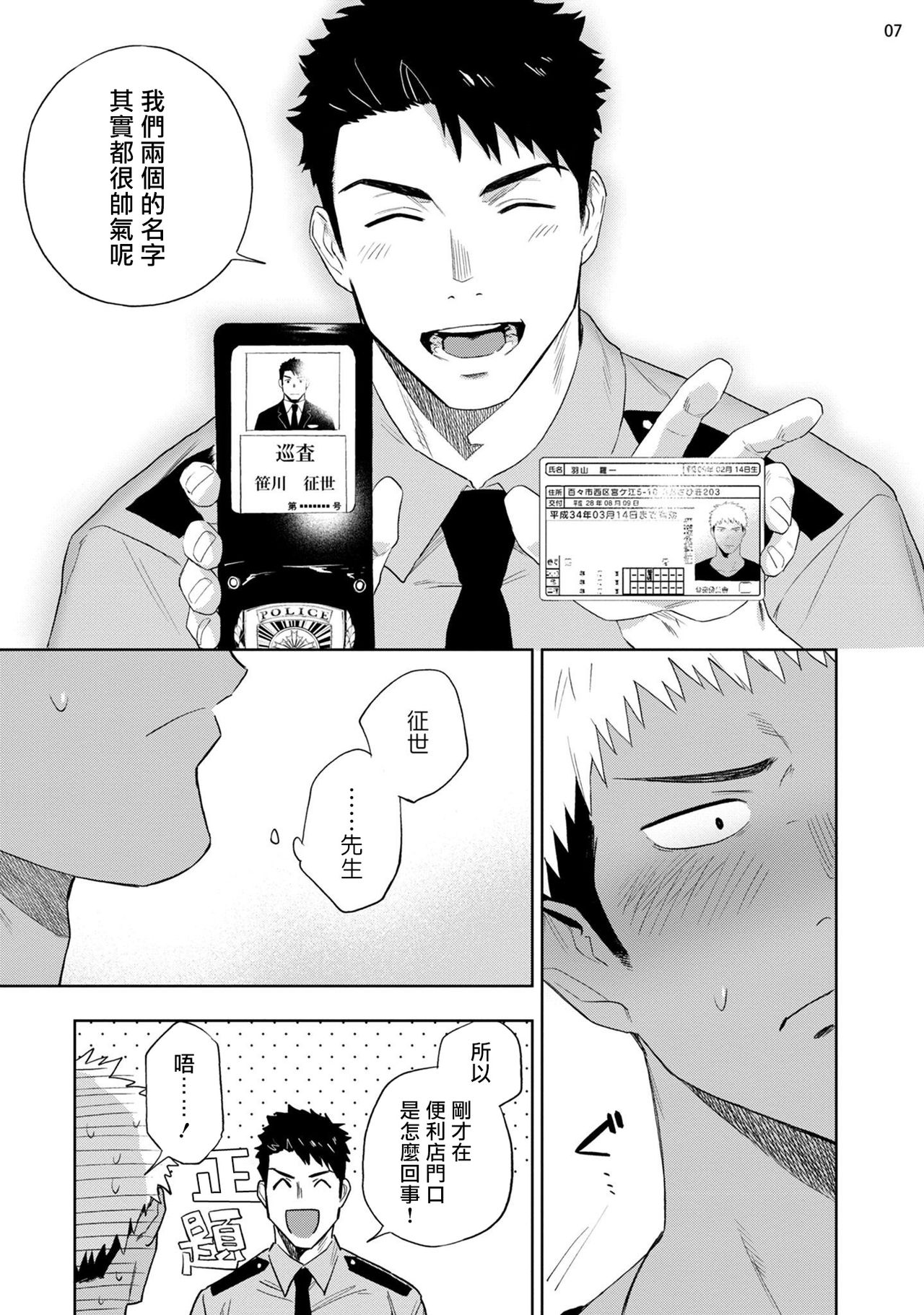 Chikubi ga Yowakute Ikirenai | 我的乳头敏感得受不了 短篇 page 9 full