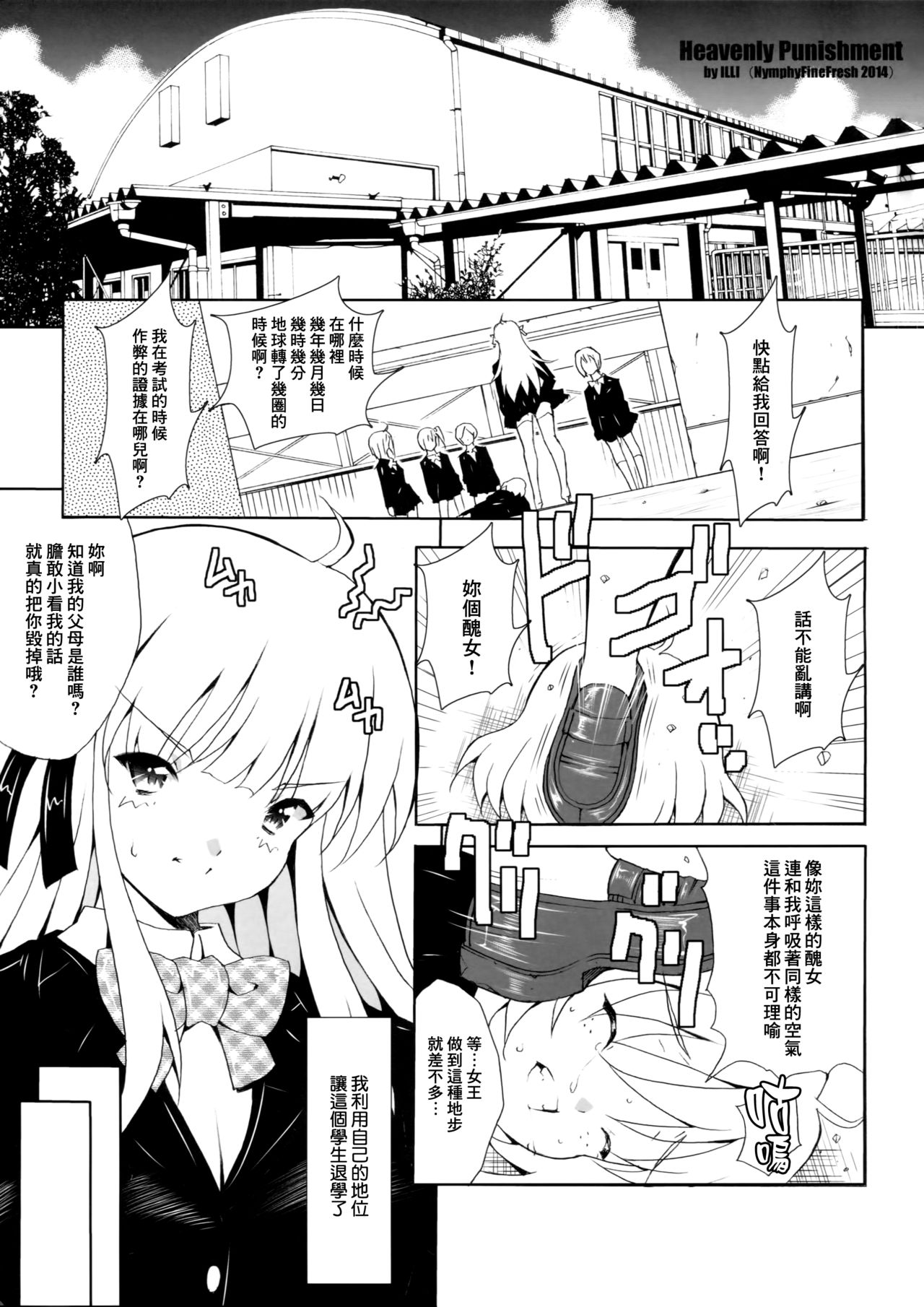 Heavenly Punishment page 3 full
