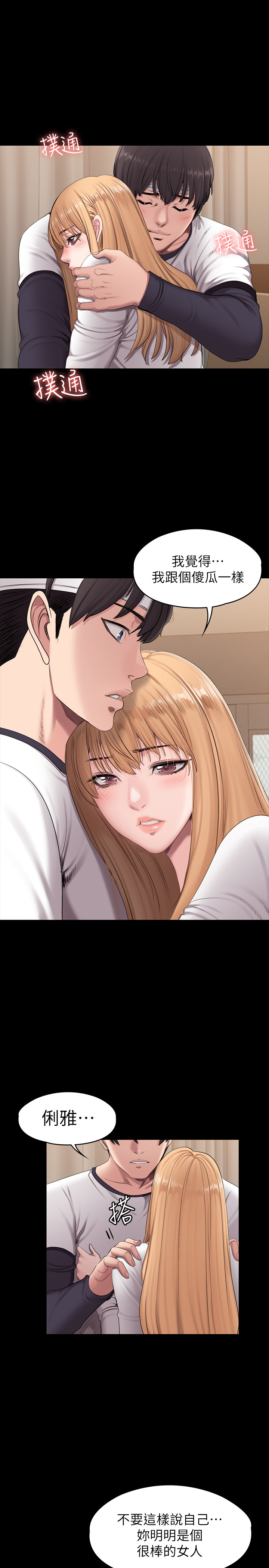 健身教练 59-60 官方中文 （Fitness Coach EP 59 - 60 page 2 full