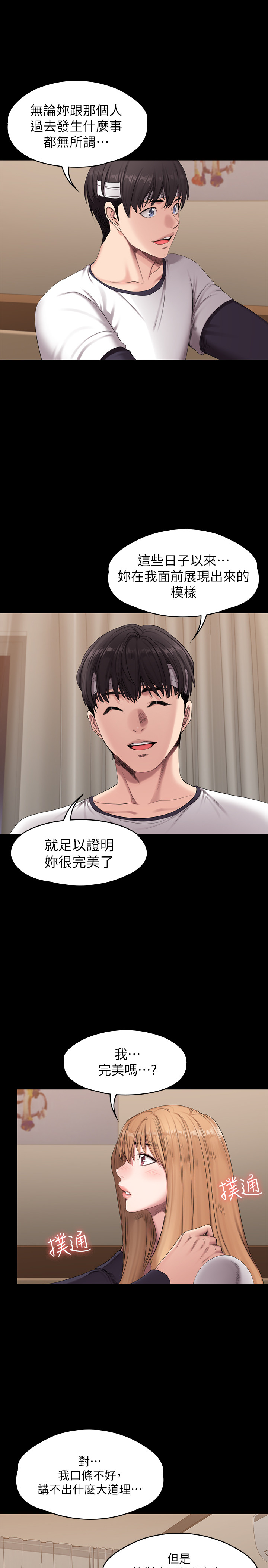 健身教练 59-60 官方中文 （Fitness Coach EP 59 - 60 page 4 full