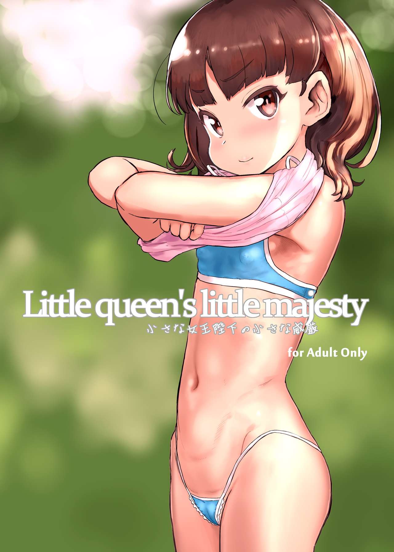 Chiisana Joou Heika no Chiisana Igen - Little queen's little majesty page 1 full