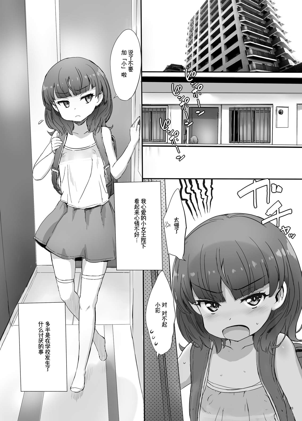 Chiisana Joou Heika no Chiisana Igen - Little queen's little majesty page 3 full