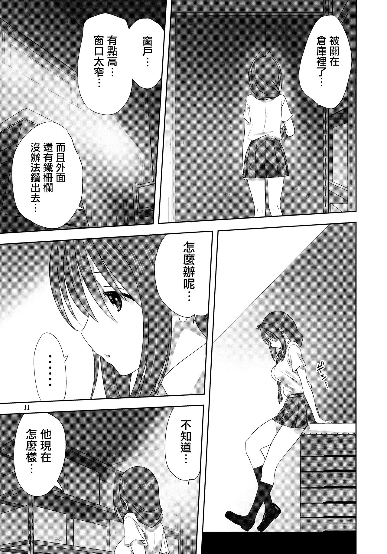Akiko-san to Issho 25 page 10 full