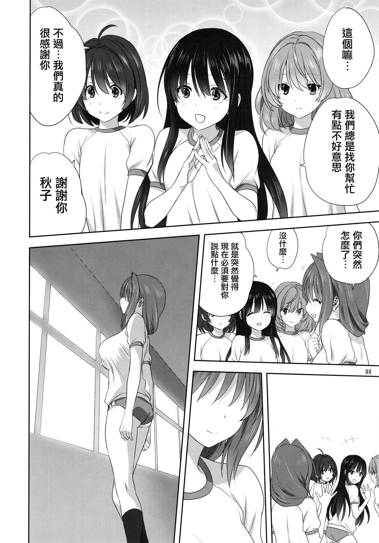 Akiko-san to Issho 25 page 7 full