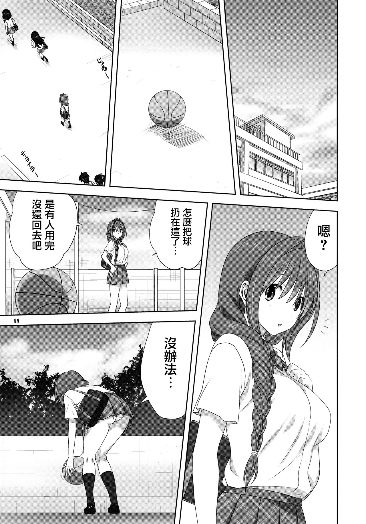 Akiko-san to Issho 25 page 8 full