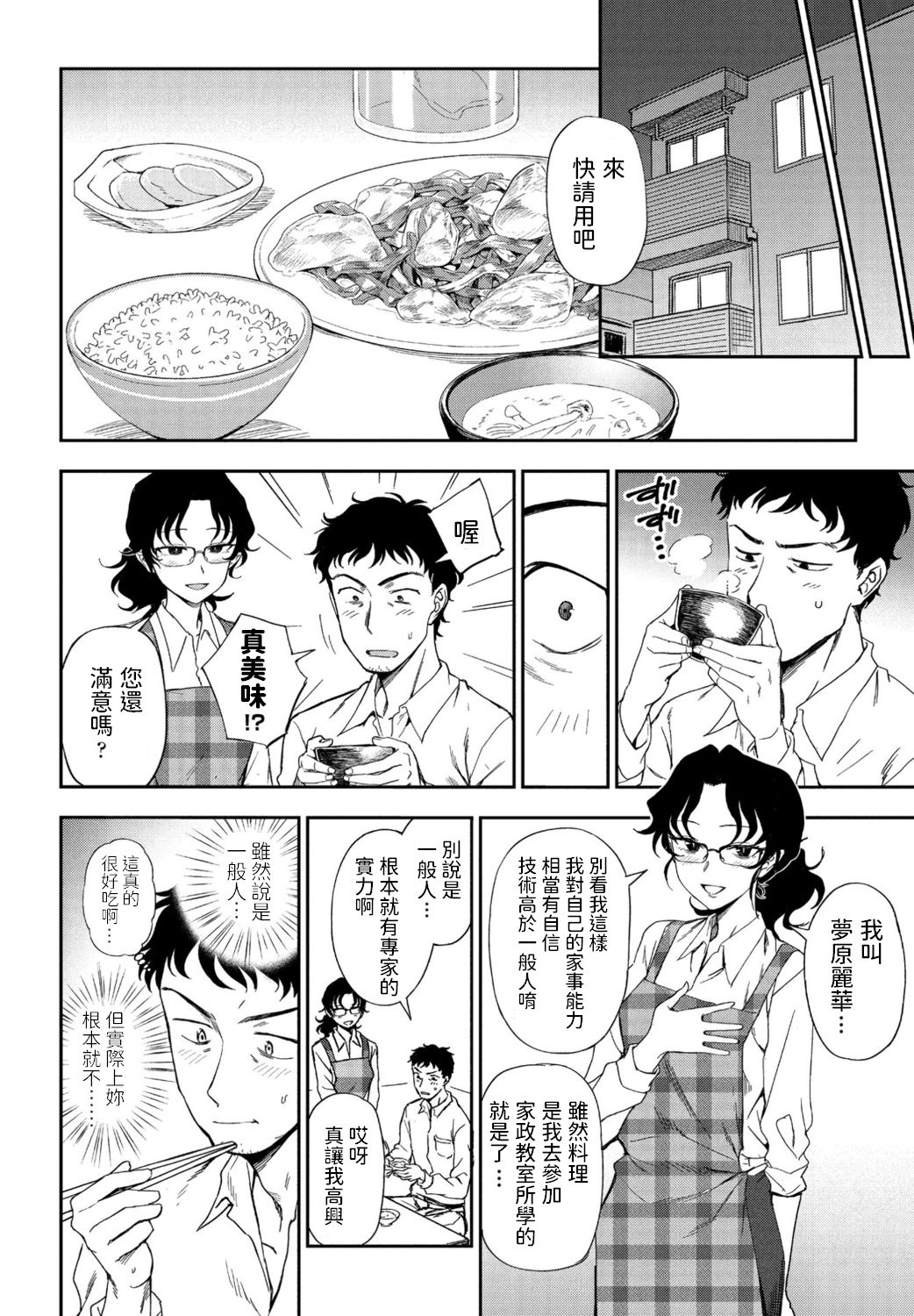 Watashi no Risou no Goshujin-sama page 4 full