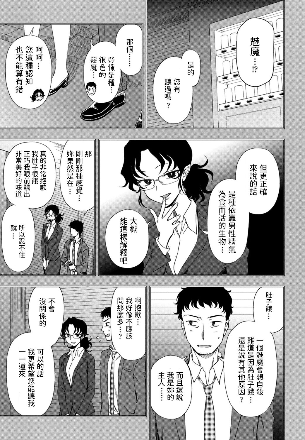 Watashi no Risou no Goshujin-sama page 5 full