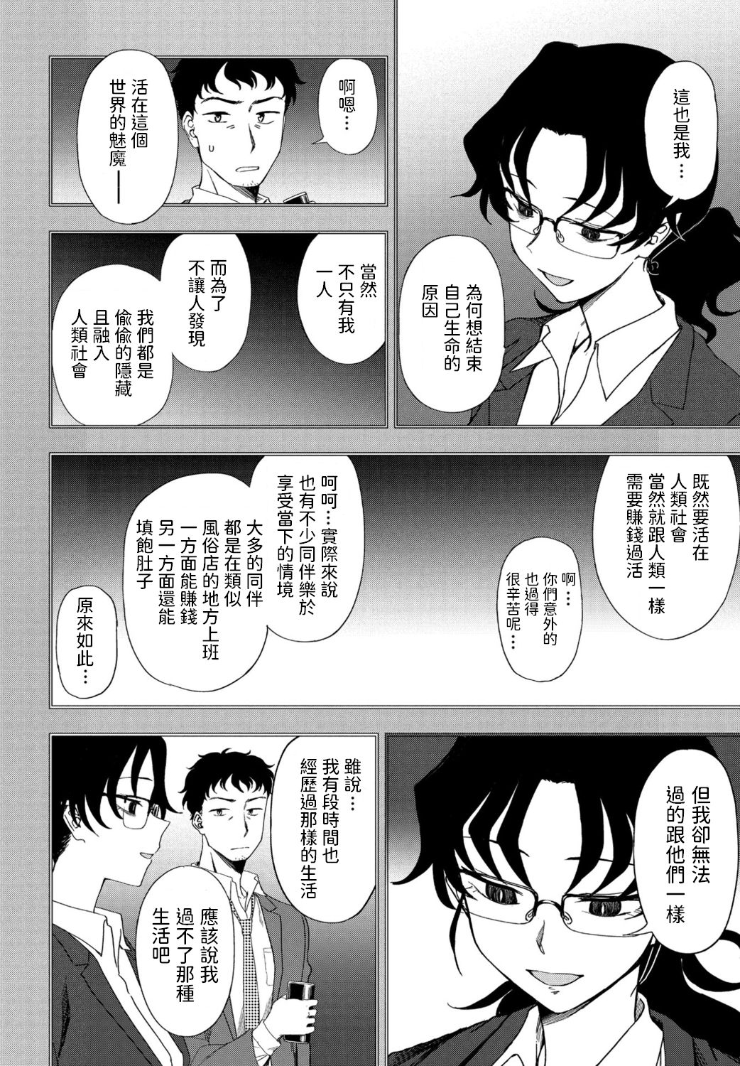 Watashi no Risou no Goshujin-sama page 6 full