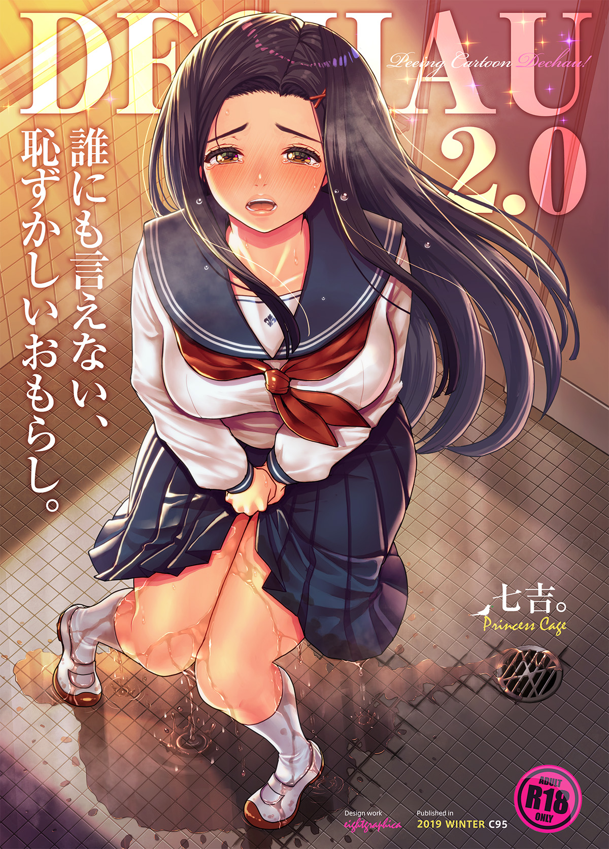 DECHAU 2.0 | 要尿出来了2.0 page 2 full