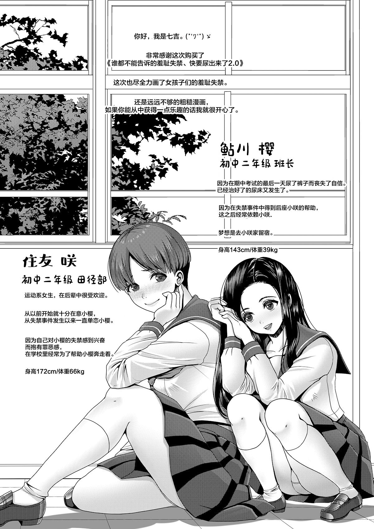 DECHAU 2.0 | 要尿出来了2.0 page 4 full