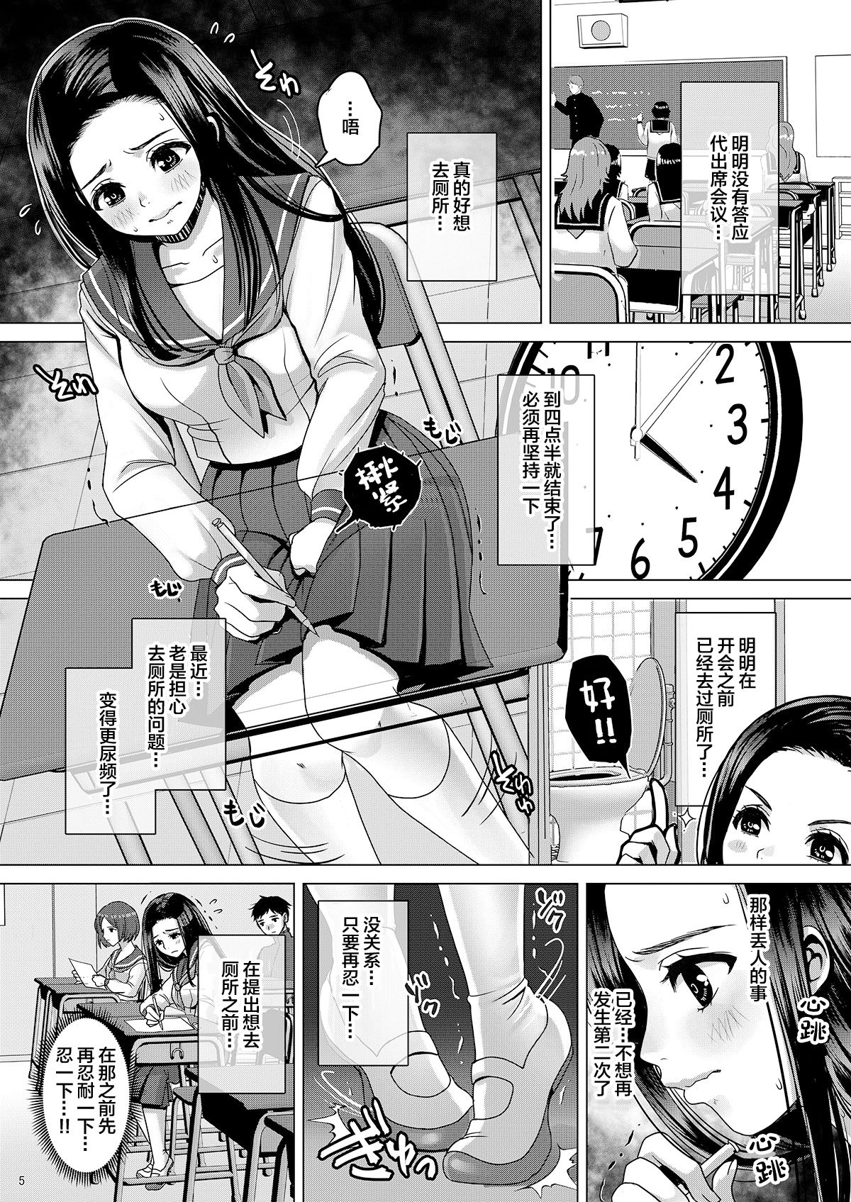 DECHAU 2.0 | 要尿出来了2.0 page 5 full