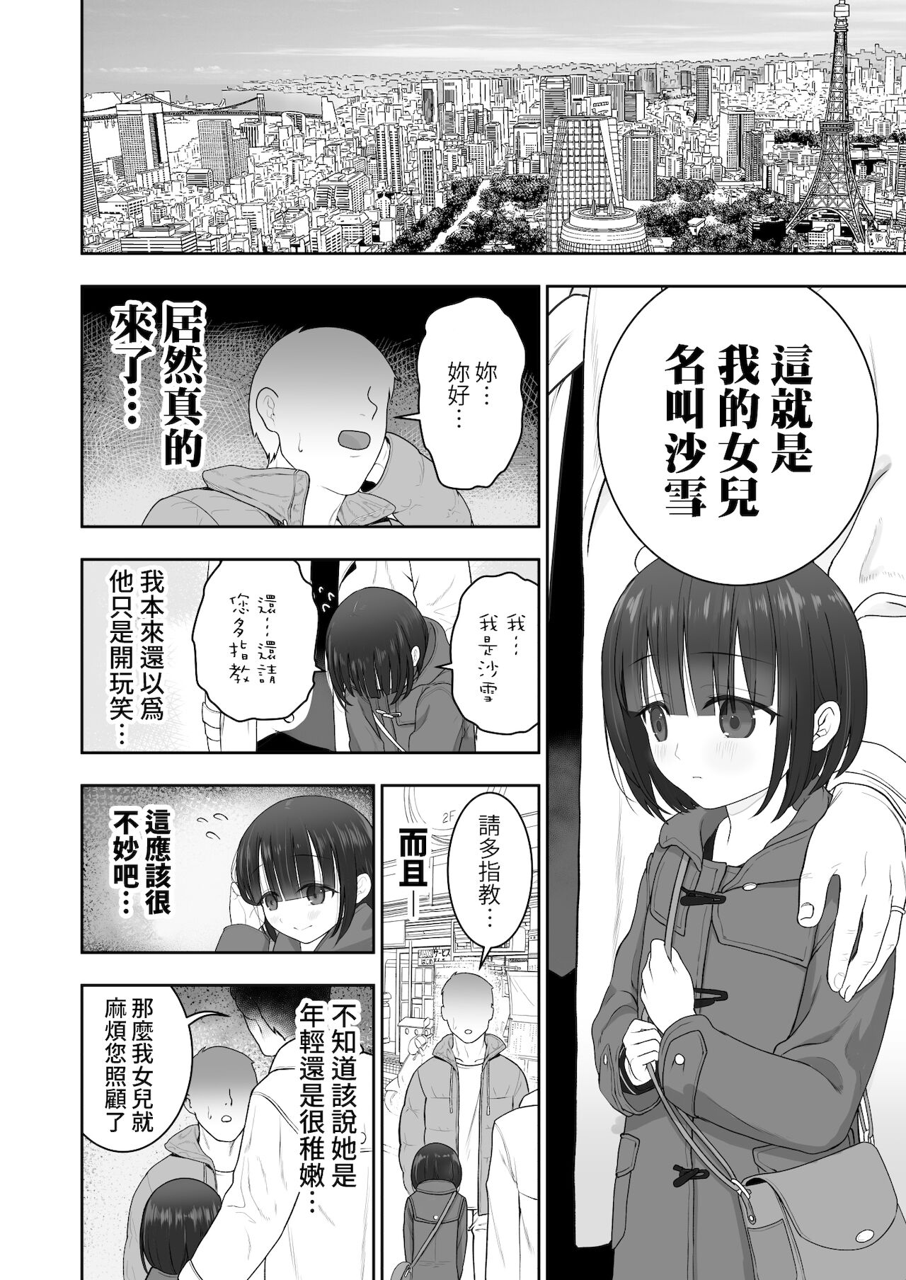 Watashi no Musume o Daite Itadakemasen ka.| 能請您和我的女兒做嗎。 page 4 full