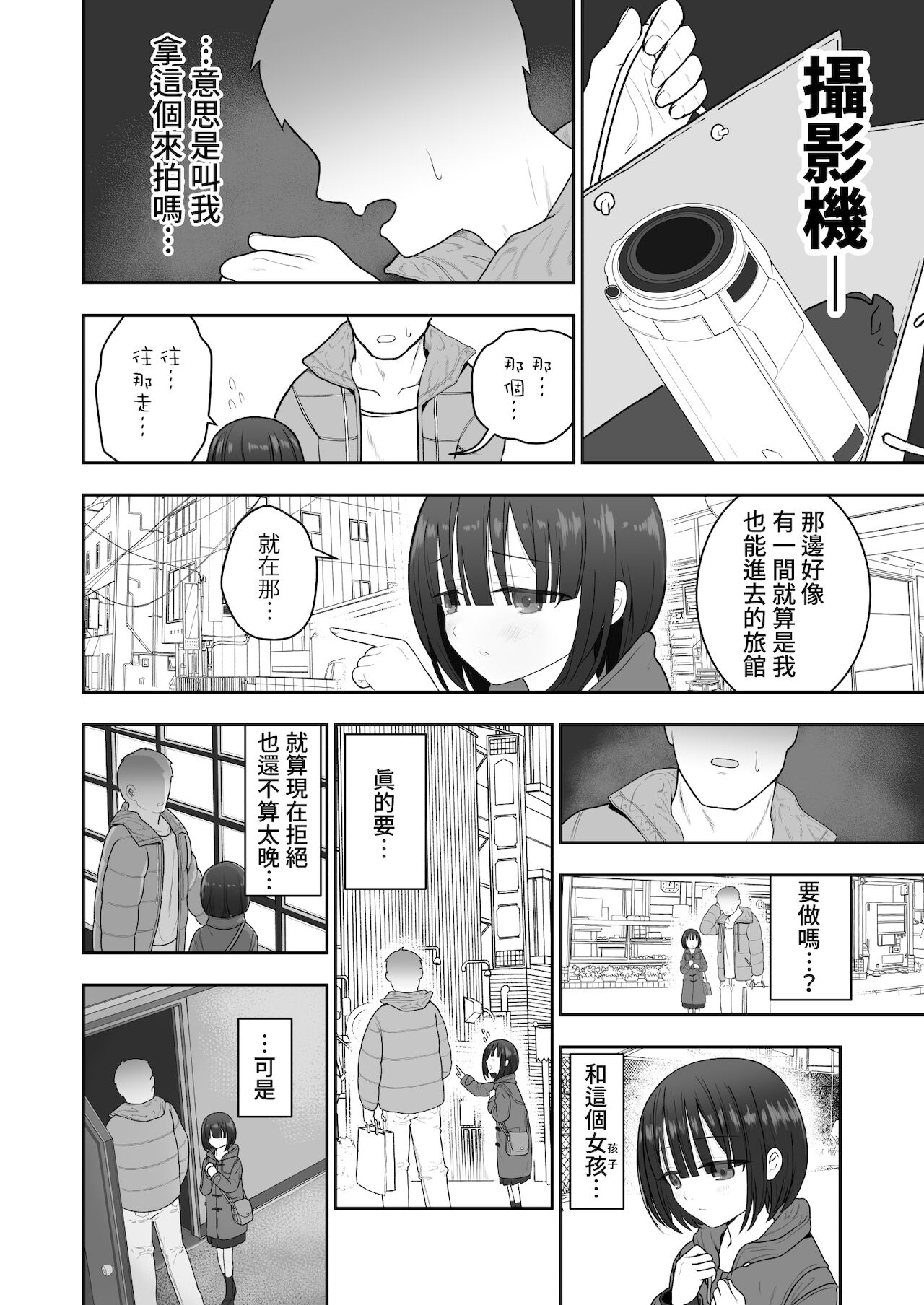 Watashi no Musume o Daite Itadakemasen ka.| 能請您和我的女兒做嗎。 page 6 full