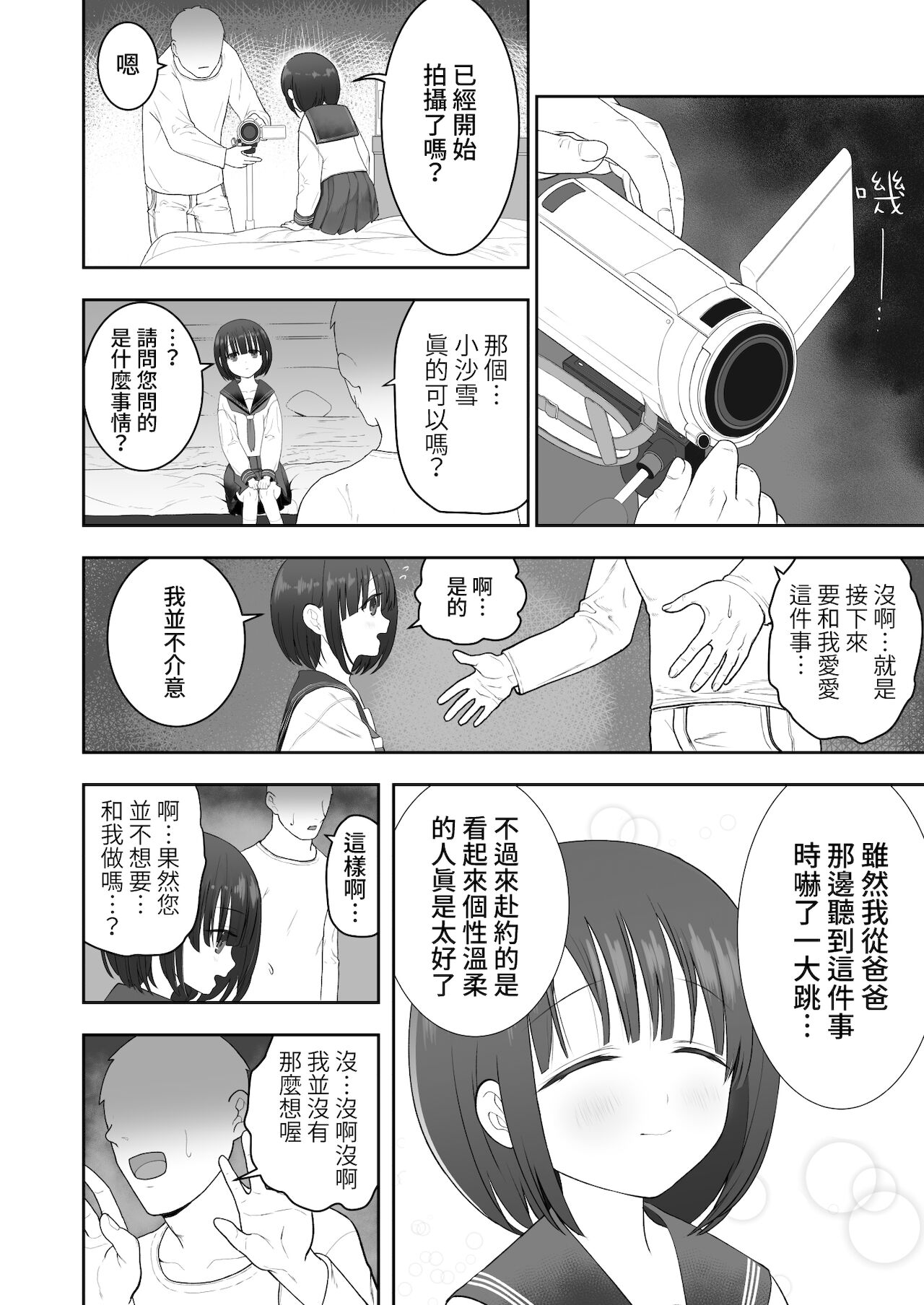 Watashi no Musume o Daite Itadakemasen ka.| 能請您和我的女兒做嗎。 page 8 full