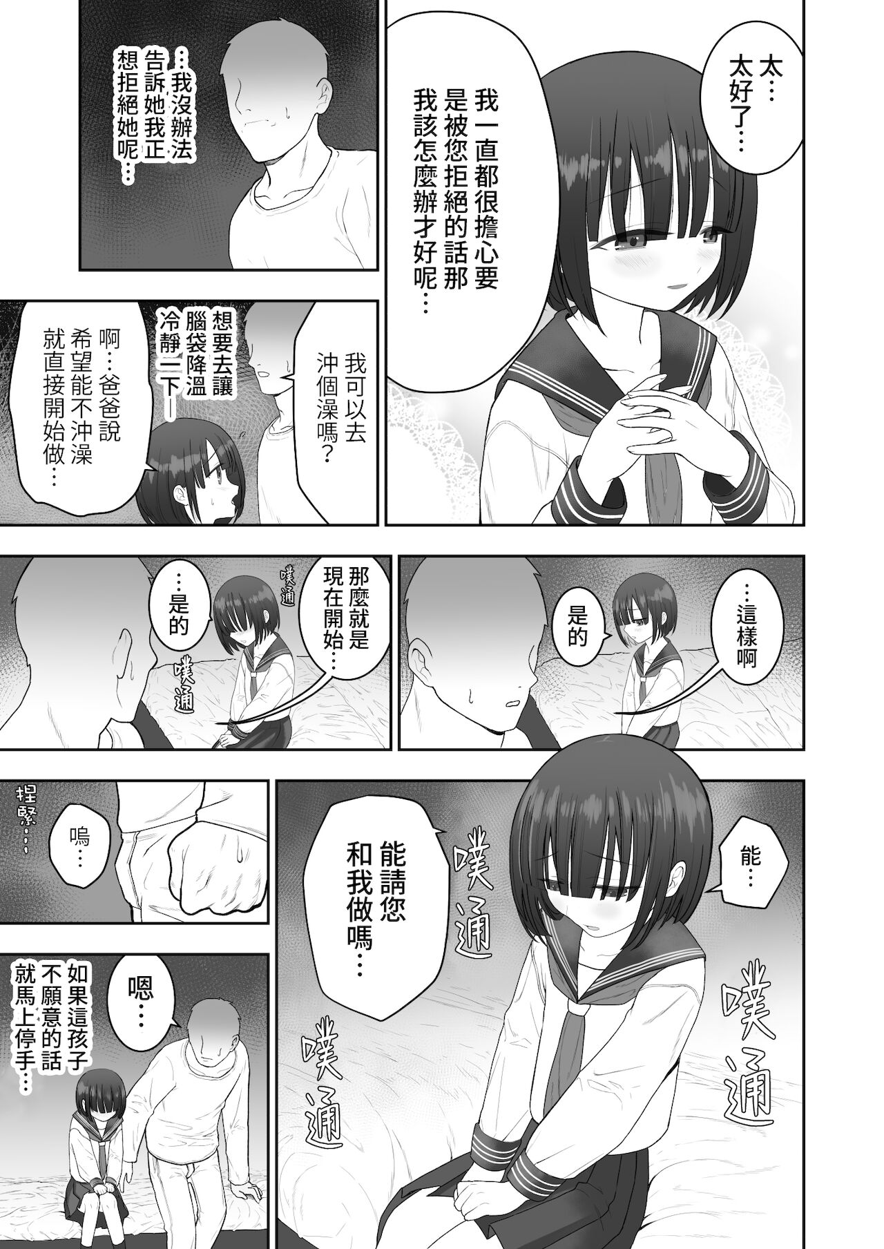 Watashi no Musume o Daite Itadakemasen ka.| 能請您和我的女兒做嗎。 page 9 full