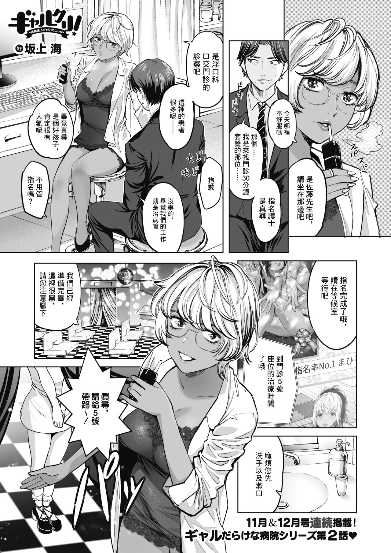 GalCli! ~Iryou Houjin Gal Clinic~ Ch. 2 Zenpen page 1 full