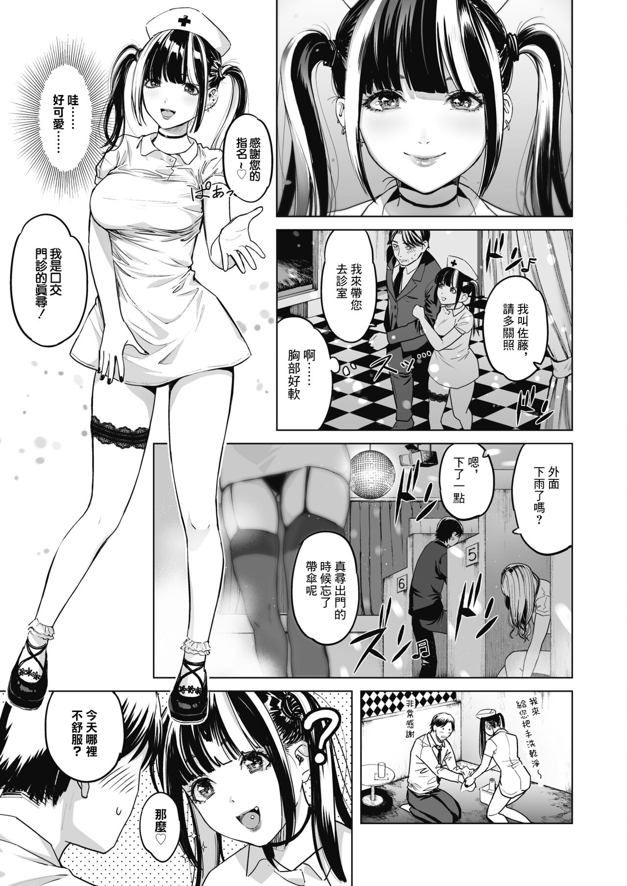 GalCli! ~Iryou Houjin Gal Clinic~ Ch. 2 Zenpen page 3 full