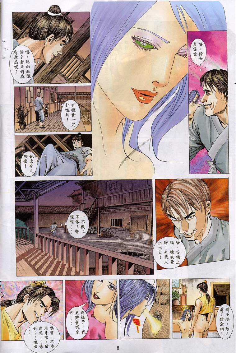 艳女幽魂06-10 page 8 full