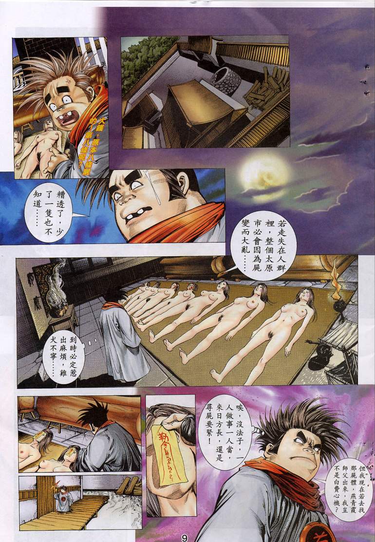 艳女幽魂06-10 page 9 full