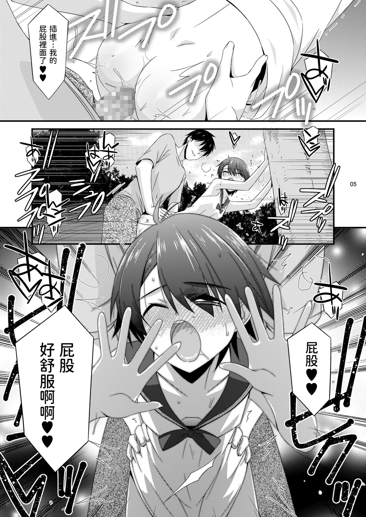 Anoko ga Aitsu no Omocha ni Natta Hi Kanzaki Hina Hen AFTER page 5 full