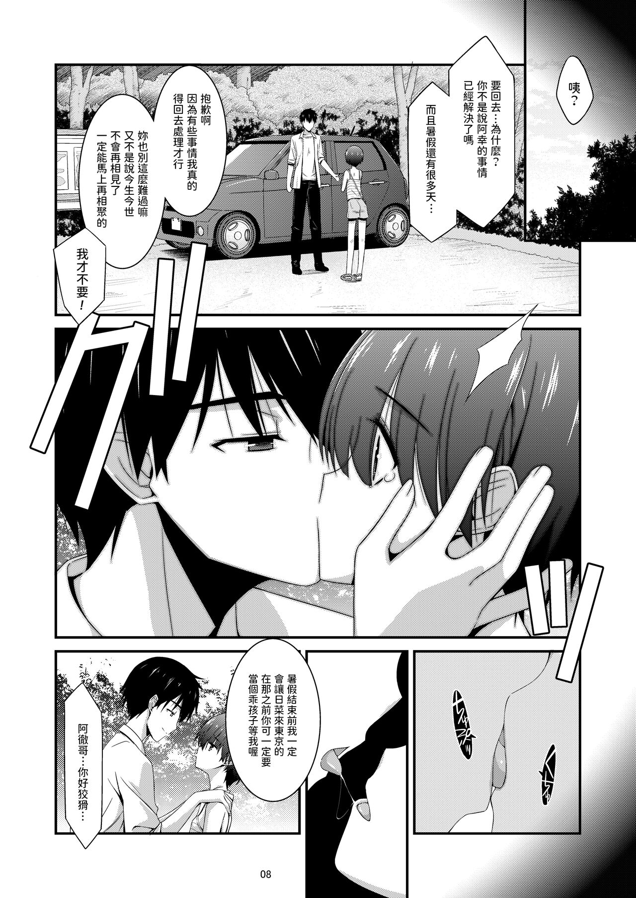 Anoko ga Aitsu no Omocha ni Natta Hi Kanzaki Hina Hen AFTER page 8 full