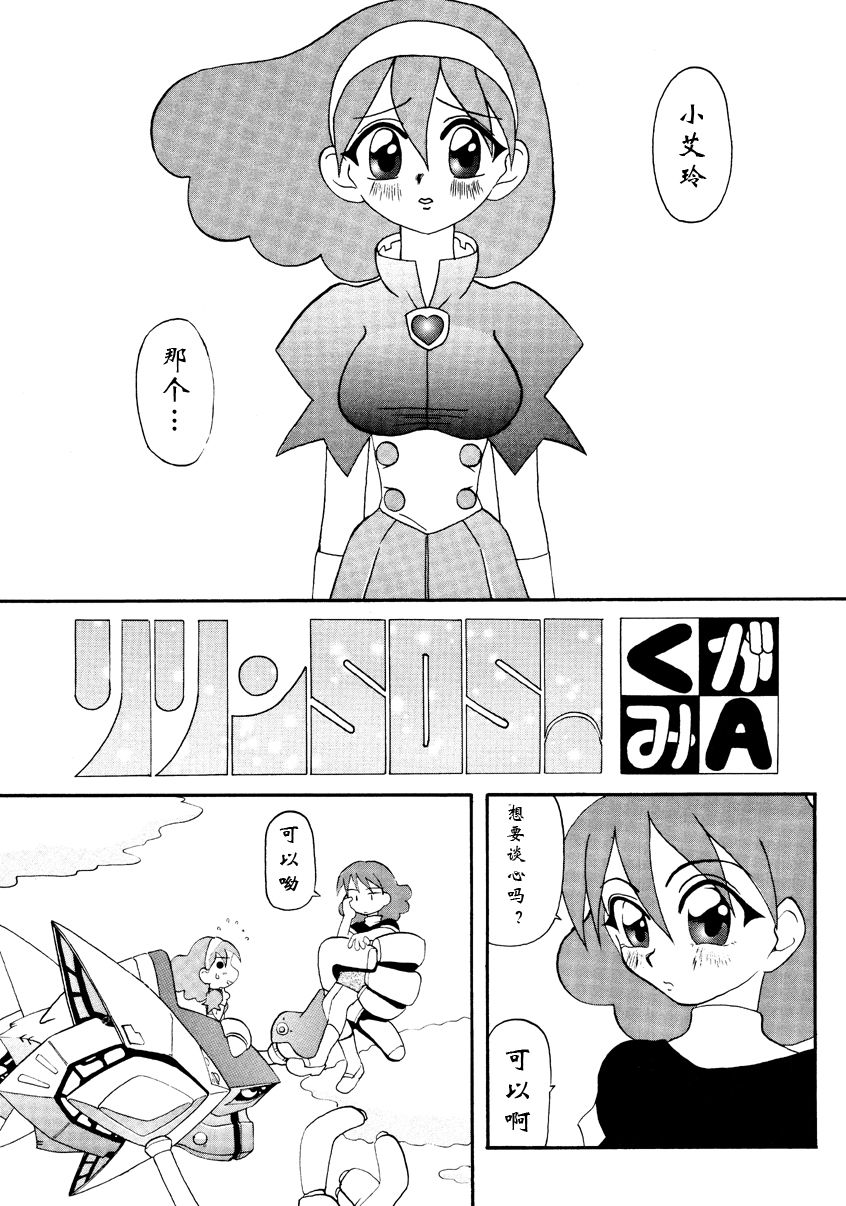 RirinSOS! page 1 full