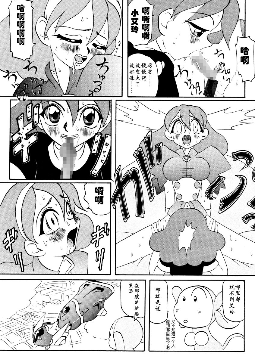 RirinSOS! page 3 full