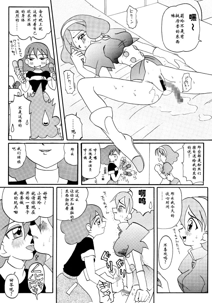 RirinSOS! page 4 full