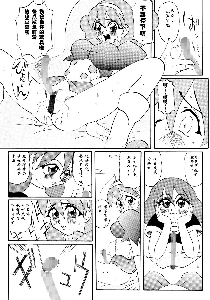 RirinSOS! page 5 full