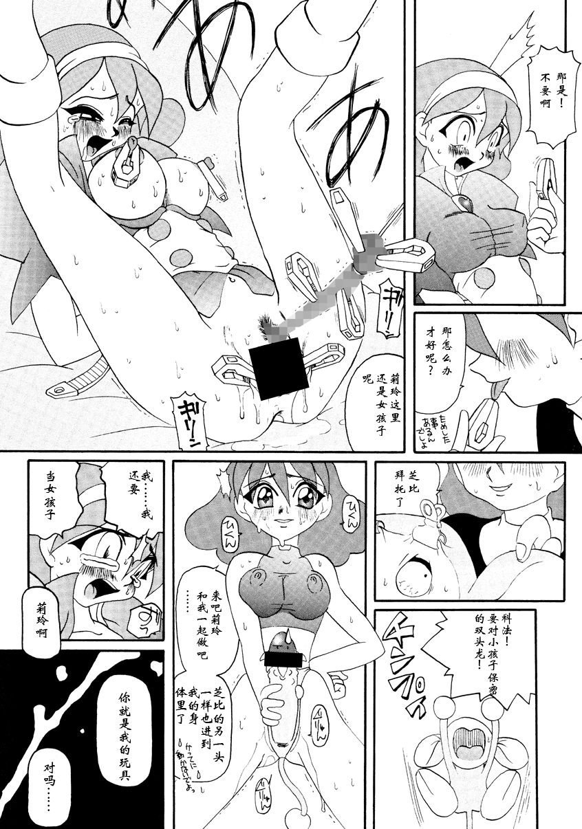 RirinSOS! page 7 full