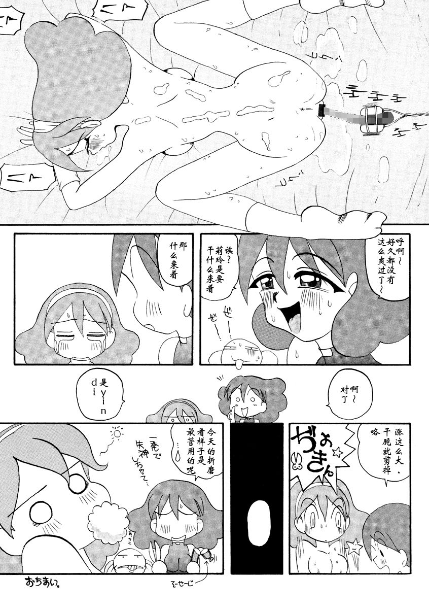 RirinSOS! page 8 full