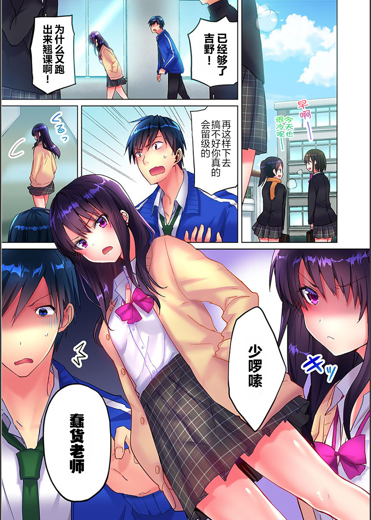 Mafuyu no Shukuchoku-shitsu de Asedaku Ecchi ~ Hokahoka Yutanpo JK Ikaga desu ka? page 3 full