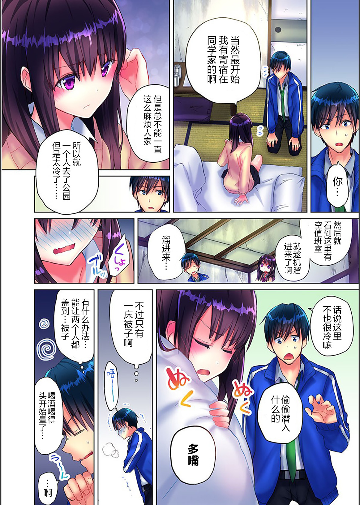 Mafuyu no Shukuchoku-shitsu de Asedaku Ecchi ~ Hokahoka Yutanpo JK Ikaga desu ka? page 8 full