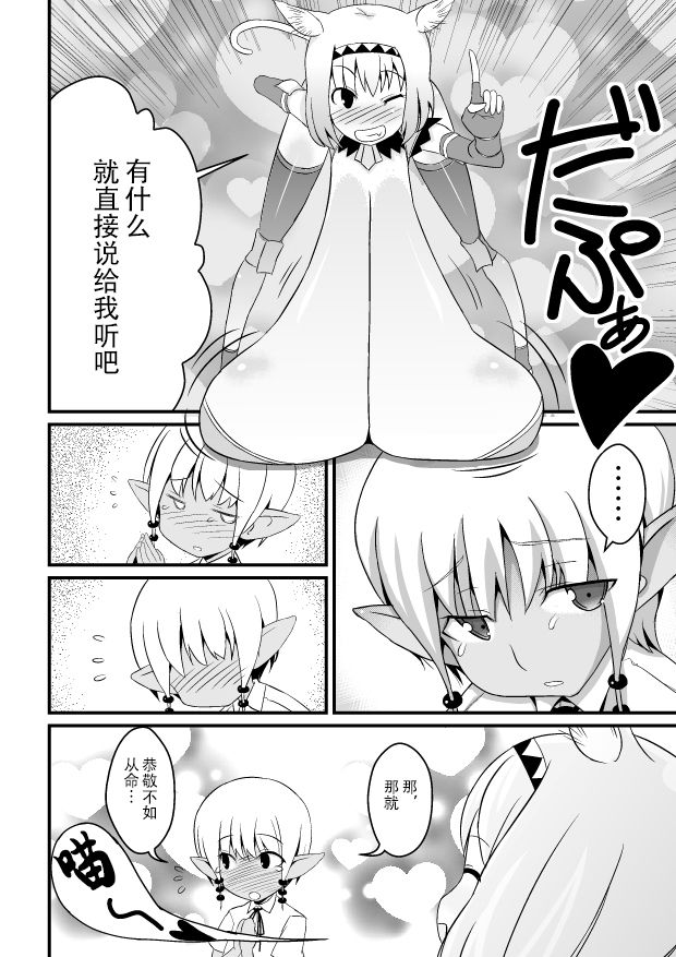 Toaru Seinen to Mithra Ch. 1 page 7 full