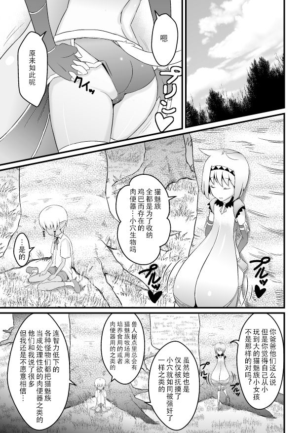 Toaru Seinen to Mithra Ch. 1 page 8 full