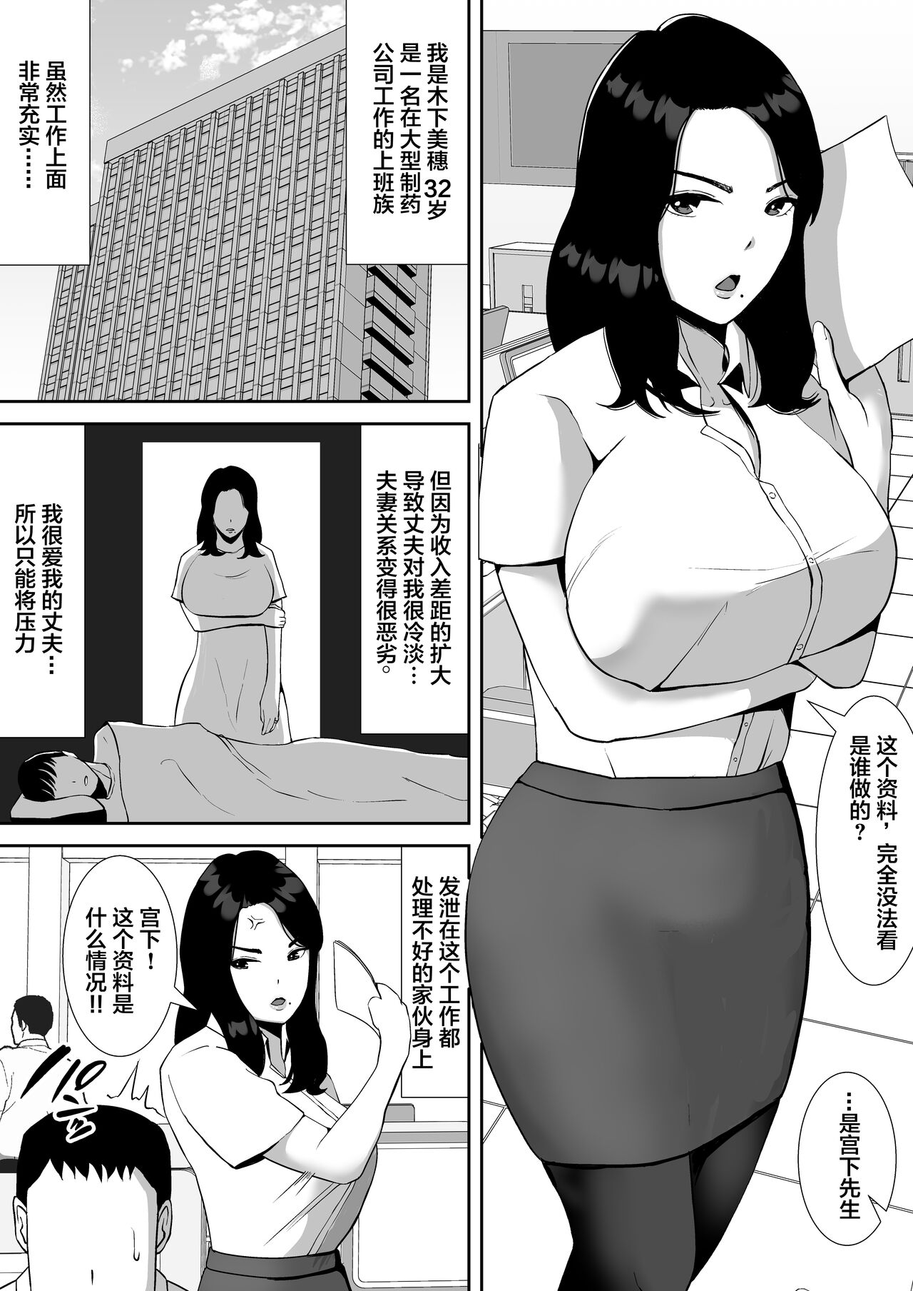 Ore no Koto o Gomi Atsukai Suru Mucchimuchi no Hitozuma Onna Joushi ga Ochiru made page 3 full