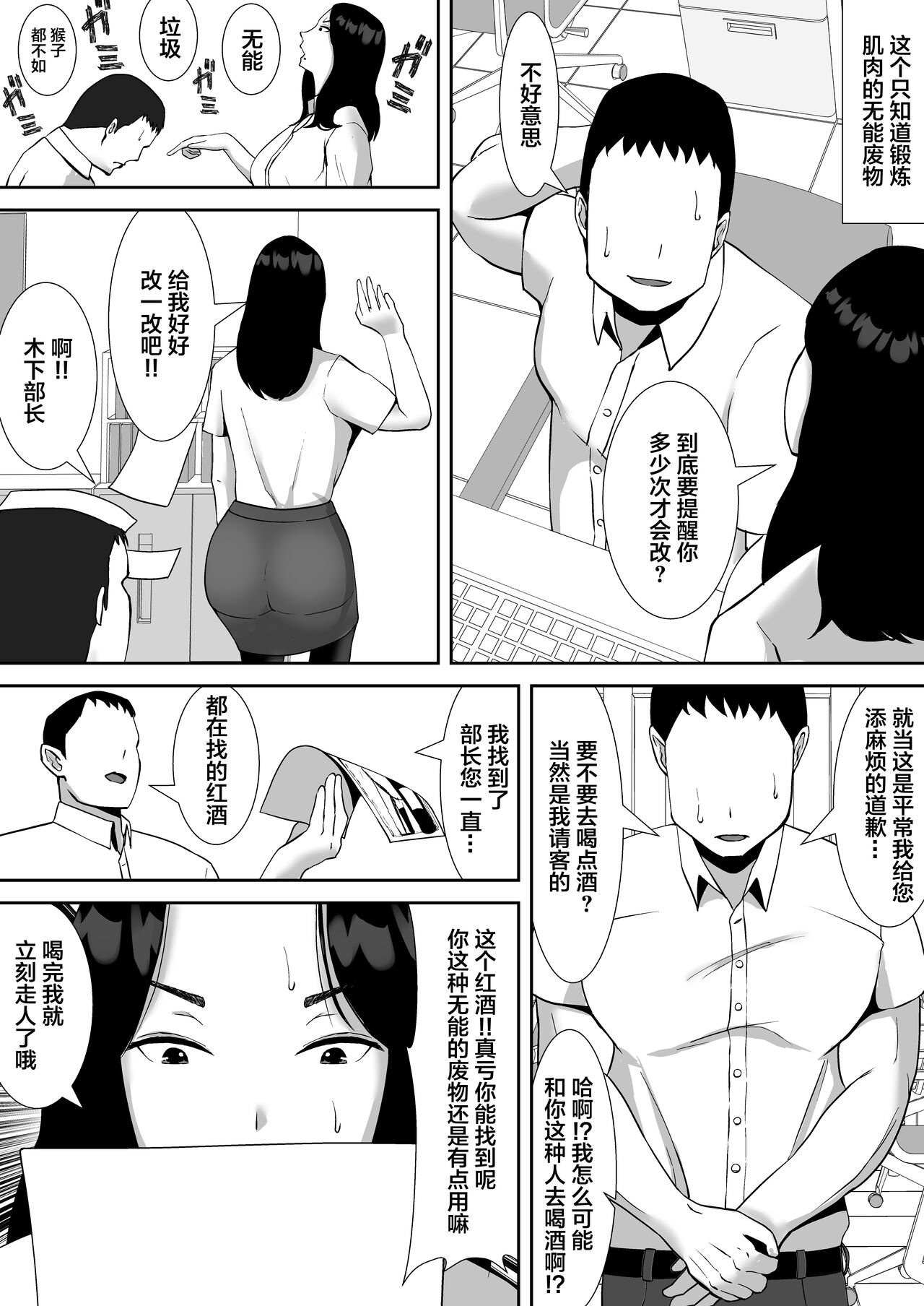 Ore no Koto o Gomi Atsukai Suru Mucchimuchi no Hitozuma Onna Joushi ga Ochiru made page 4 full