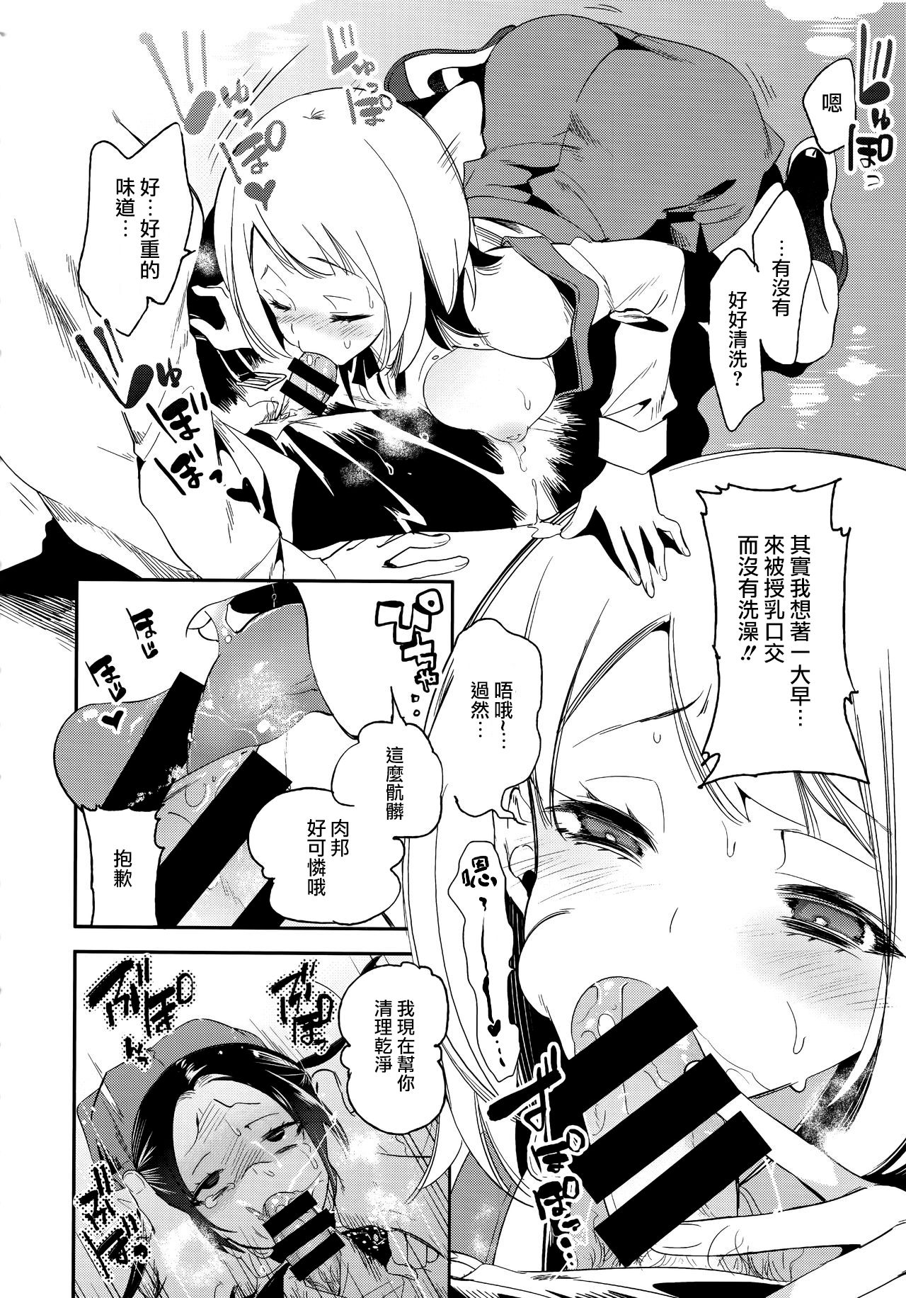 Sweet Milk o Meshiagare 2 page 10 full