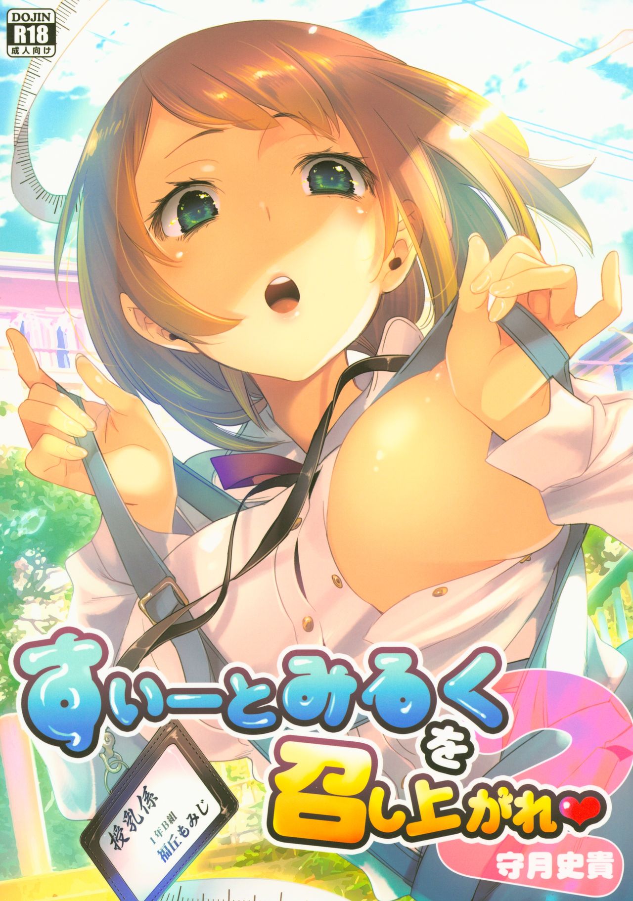 Sweet Milk o Meshiagare 2 page 2 full